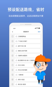 嗖嗖配送