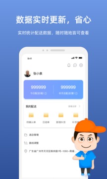 嗖嗖配送