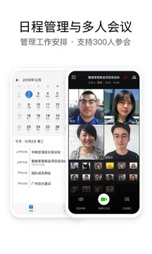 企业微信