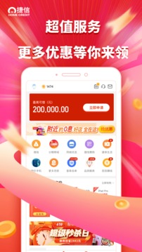 捷信金融