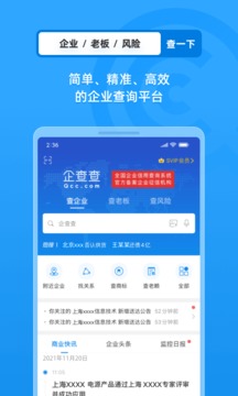 企查查企业信用查询
