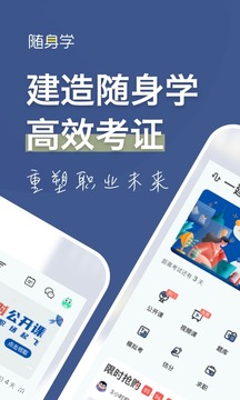 建造师随身学