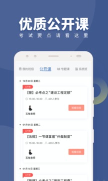 建造师随身学