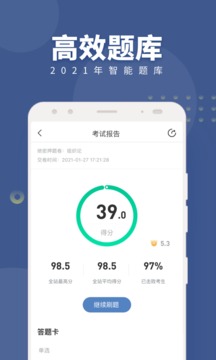 建造师随身学