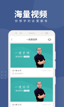 建造师随身学