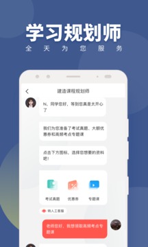 建造师随身学