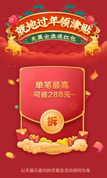 天翼云盘