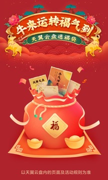 天翼云盘