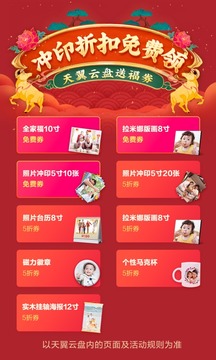 天翼云盘