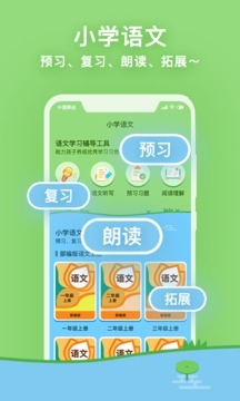 课课听小学同步辅导