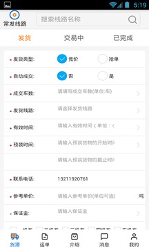 瑞和货主端
