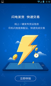 瑞和货主端