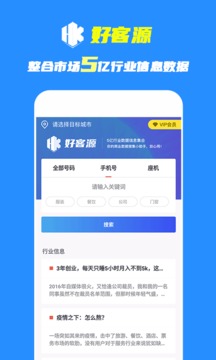 好客源