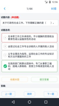 中级社会工作者
