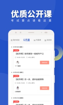 经济师中级随身学