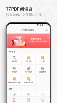 17PDF阅读器