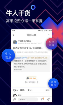 雪球股票