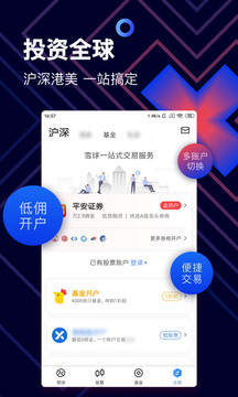 雪球股票