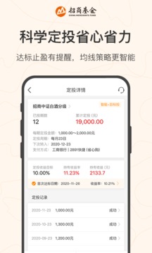 招商基金