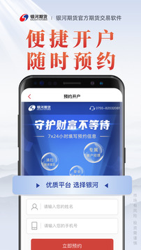 银河期货专业版