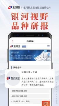 银河期货专业版