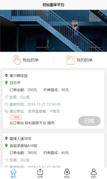 轻松搬家