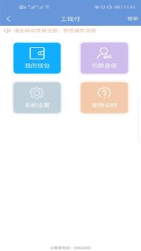 建筑工人支付平台