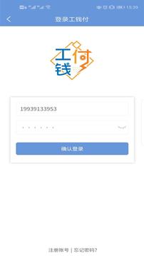 建筑工人支付平台