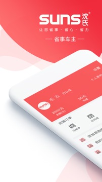 省事司机
