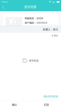 易盘点固定资产管理