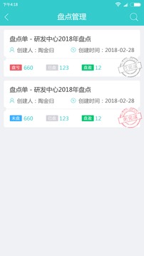 易盘点固定资产管理