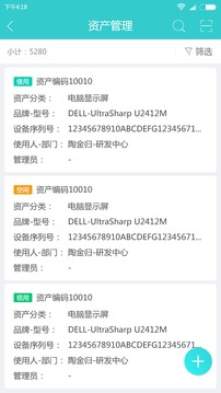 易盘点固定资产管理