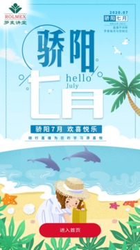罗麦随行
