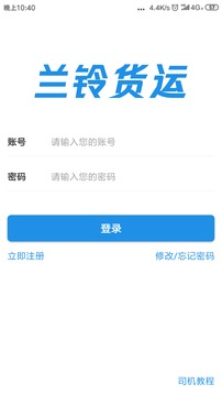兰铃货运