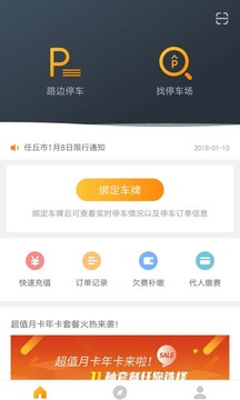 任丘停车
