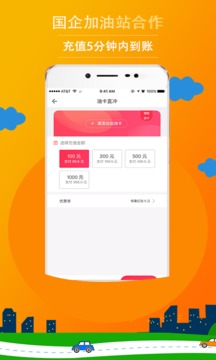惠油通