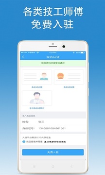 掌上师傅