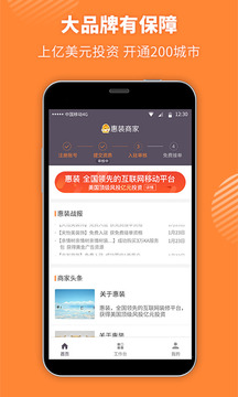 惠装商家