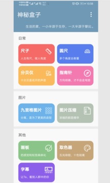 神秘盒子