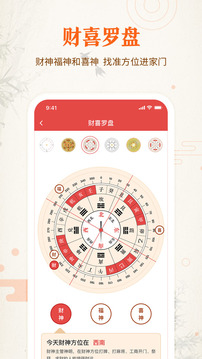 万年黄历