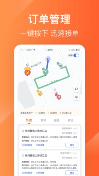 生活Plus骑手