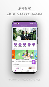 紫荆管家云