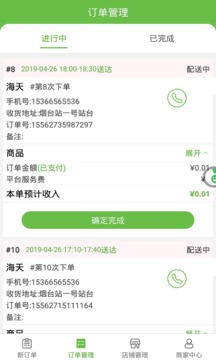 百佳外卖商家版