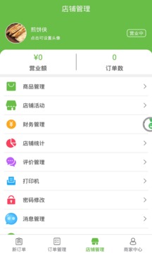 百佳外卖商家版