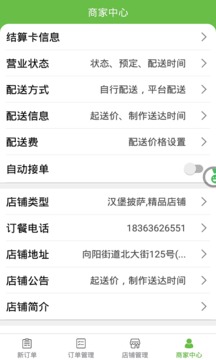 百佳外卖商家版