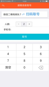 排队排号叫号