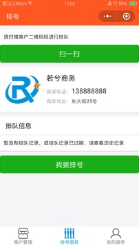 排队排号叫号