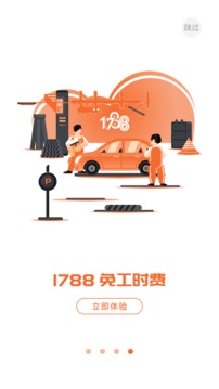 1788车主服务