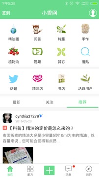 小香玩精油
