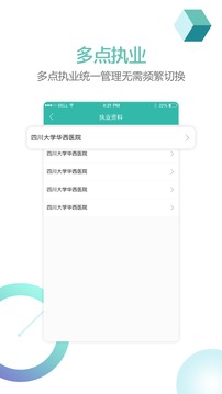 华医通医生版